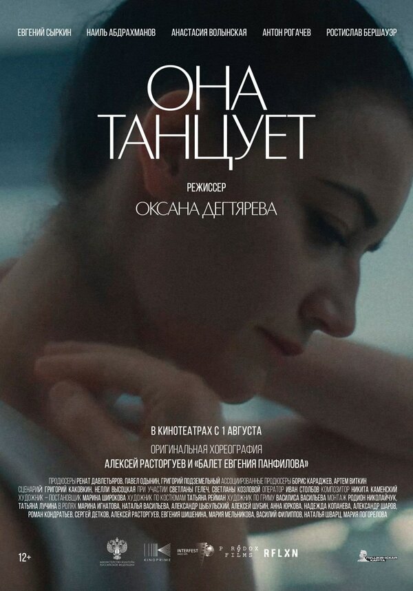Она танцует - постер